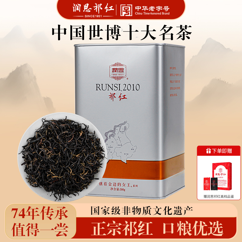 润思祁红毛峰浓香型口粮茶