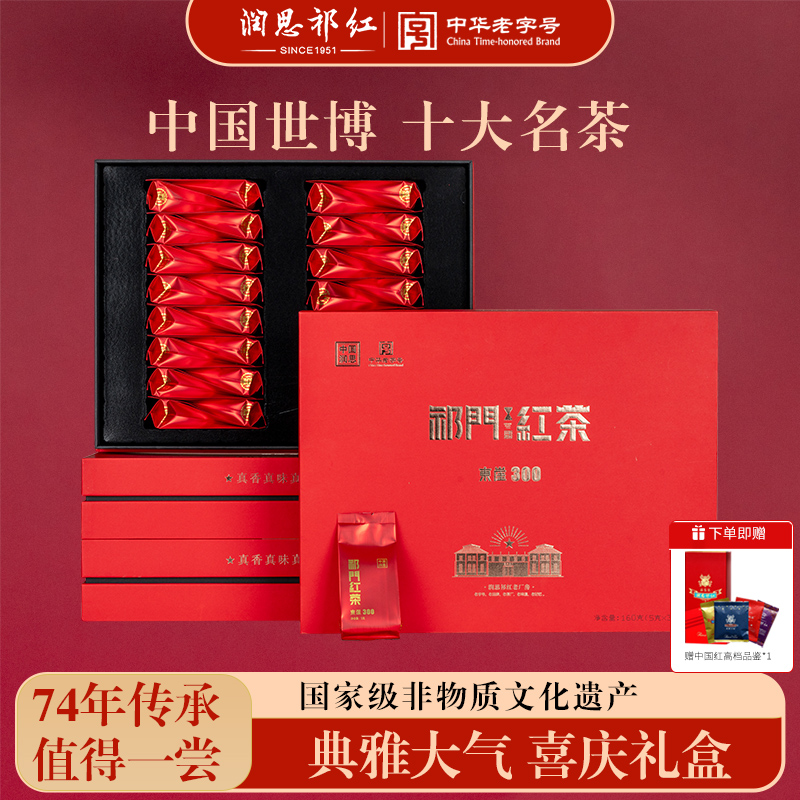 润思祁红节庆礼盒茶叶送礼