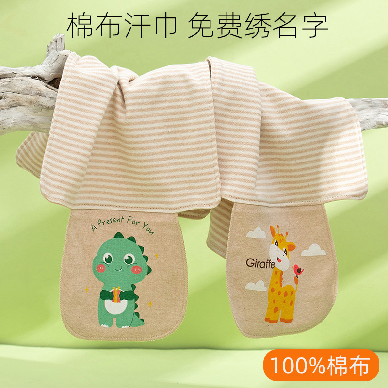 隔汗巾儿童纯棉宝宝背后印绣名字