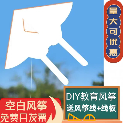 空白风筝绘画教学风筝手工DIY风筝材料包自制填色画