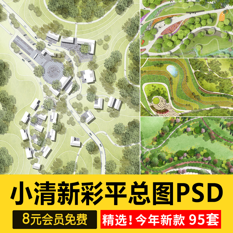 小清新建筑景观总平面图PSD分层园林公园广场彩平图竞赛风PS素材