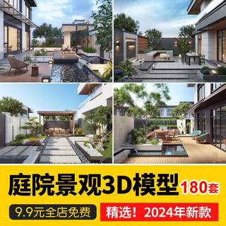 2024年现代庭院景观别墅室外花园3d模型库外景园林小院子3Dmax