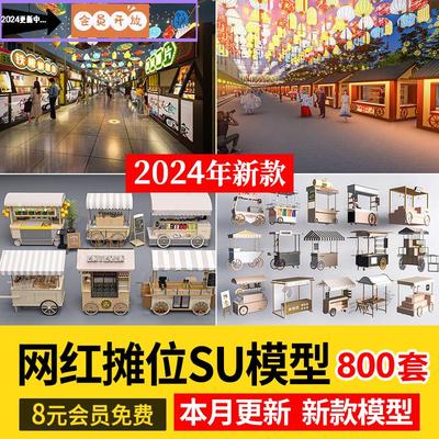 网红集市快餐车景区摊位SU模型夜市移动集装箱售卖亭餐厅草图大师