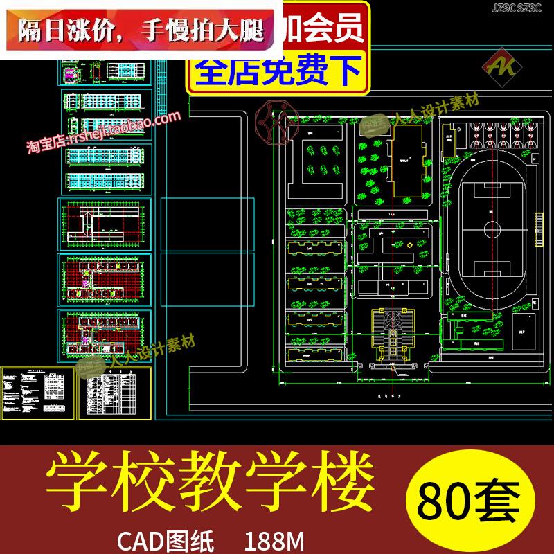 3 4 5层框架结构教学楼实训楼建筑cad施工图纸学校总平面布置