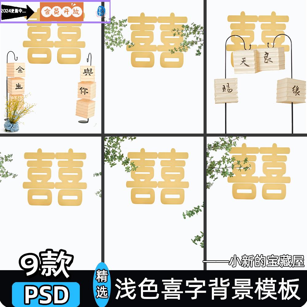 喜字婚纱照古风浅色汉服情侣室内psd素材模板后期处理ps背景图片