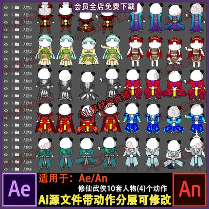 抖音沙雕玄幻修仙动画Ai源文件人物造型素材An Ae 皆可使用