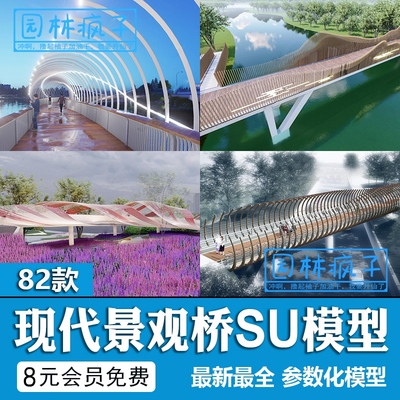 SU244现代景观桥异形桥参数化桥梁木桥曲线桥拱桥天桥栈道su模型