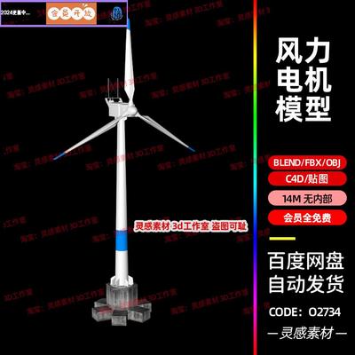 blender风力发电机组风扇风车风电3d模型fbx建模obj素材c4d文件