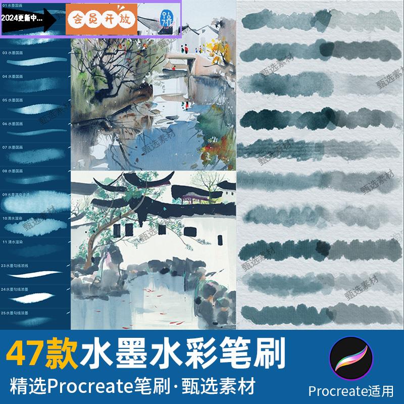 procreate笔刷古风水墨国画水彩晕染渲染书法毛笔勾线浓淡墨肌理