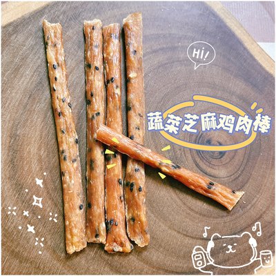 小型犬蔬菜鸡肉芝麻磨牙棒