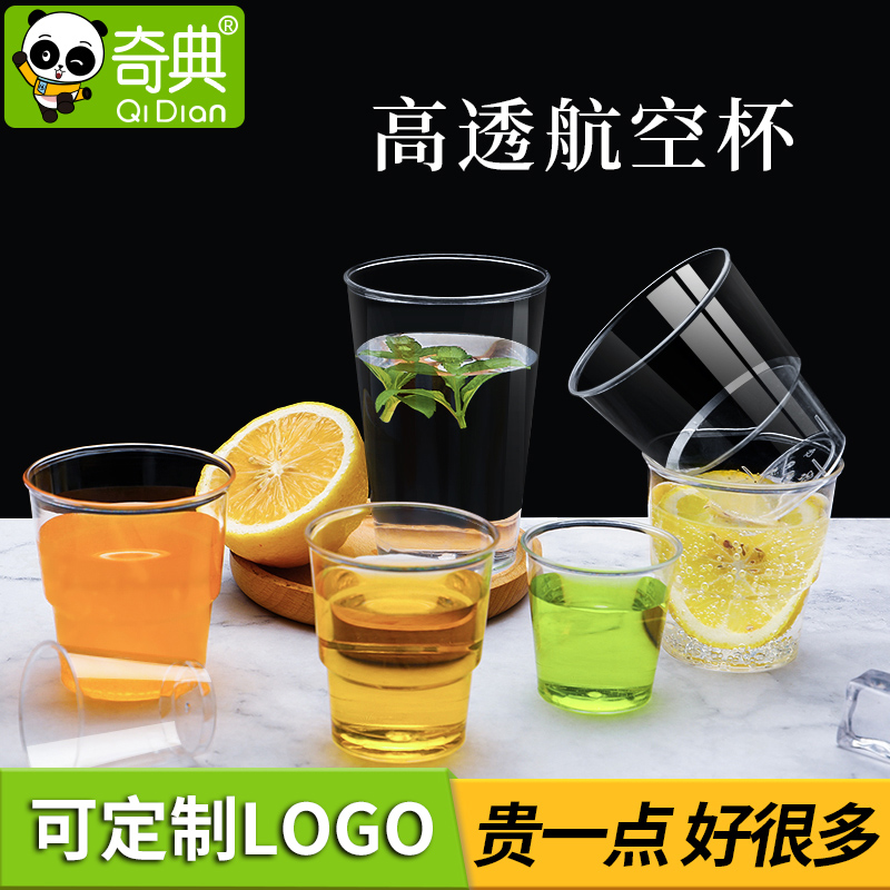 硬质商用塑料加厚透明品尝杯定制