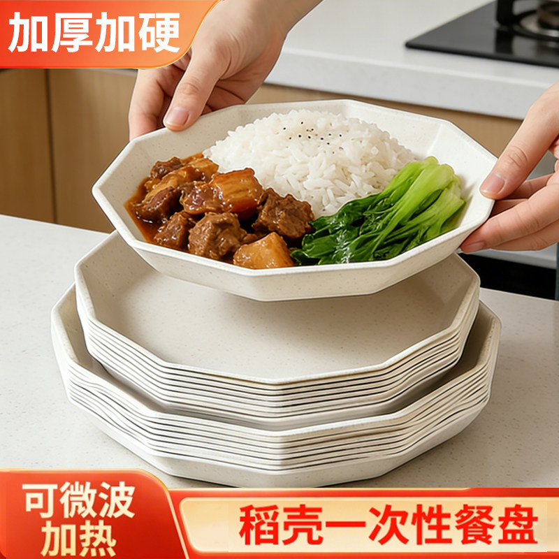 一次性餐盘稻壳盘子食品级加厚可微波菜碟盘家用高端野餐餐具骨碟,餐饮具,可降解餐具/环保餐具,淘宝优惠券,粉丝福利购,淘宝优惠卷