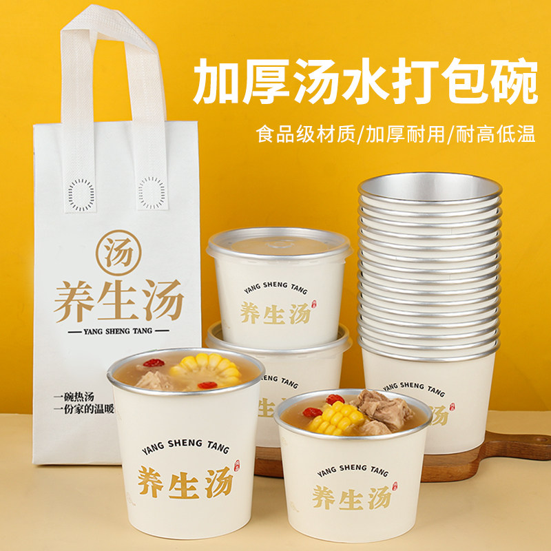 汤碗一次性汤水打包盒耐高温养生汤打包杯炖汤银耳羹汤桶铝箔纸碗图片