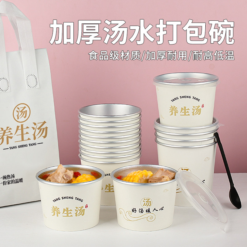 养生汤打包盒圆形铝箔耐高温打包碗带盖加厚汤桶一次性食品级汤杯