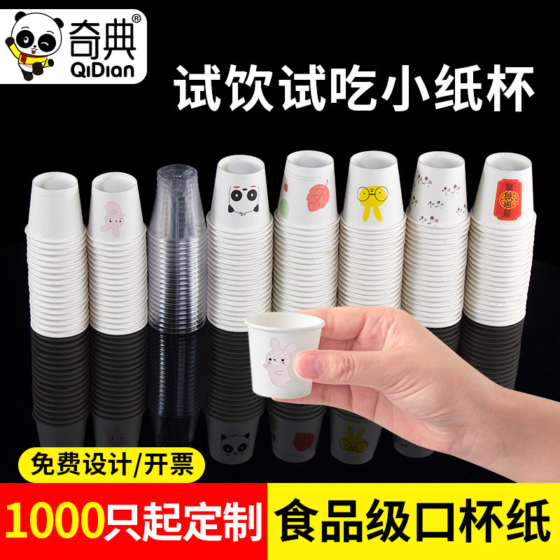 一次性小号小纸杯蛋糕试吃杯品尝试喝试饮杯迷你塑料杯可定制logo,餐饮具,纸杯,淘宝优惠券,粉丝福利购,淘宝优惠卷