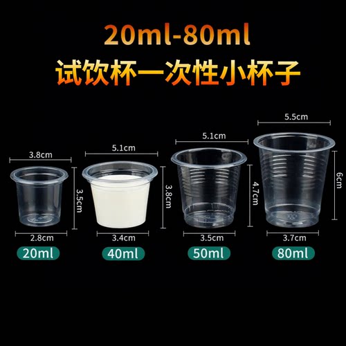试饮杯20ml一次性杯子小号品尝杯