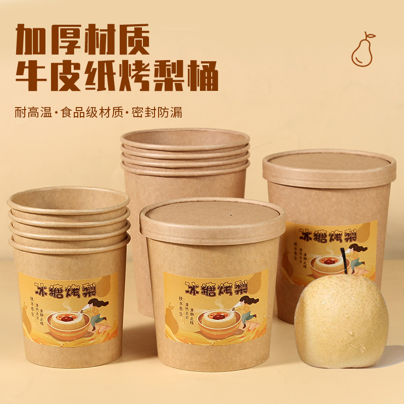 牛皮纸烤梨桶一次性汤碗粥杯保温家商用定制冰糖雪梨打包专用杯子