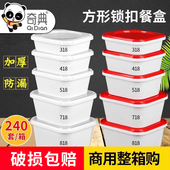一次性锁扣饭盒家用食品级可微波加热外卖便当打包防盗防偷吃餐盒