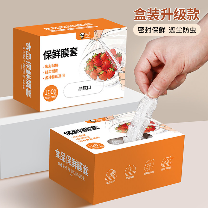 奇典一次性保鲜膜套加厚保鲜罩食品级盒装加厚保鲜防尘剩菜保鲜套,餐饮具,保鲜膜套,淘宝优惠券,粉丝福利购,淘宝优惠卷