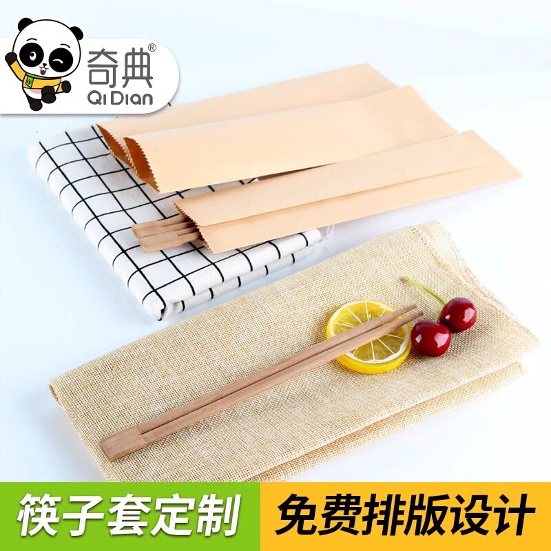 奇典一次性牛皮纸筷套竹木碳筷子刀叉勺餐具套外包装袋纸饭店套袋