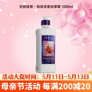 克丽缇娜海藻绿素按摩膏1000ml面部按摩官方旗舰店