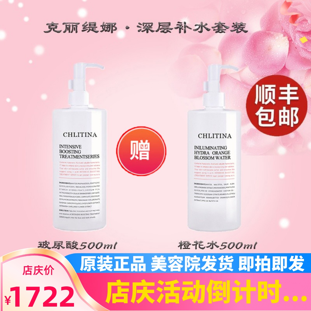 克丽缇娜玻尿酸保湿原液500ml橙花水500ml补水爽肤水官方旗舰店