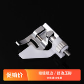 暗缝压脚飞跃蝴蝶兄弟胜家重机家用电动多功能缝纫机撬边暗缝压脚