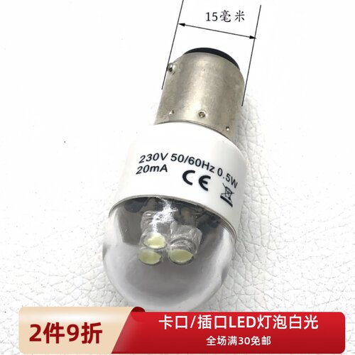 胜家缝纫机 974 8019 8007 led灯泡真善美2039 2049兄弟卡口灯泡