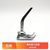 台湾产仿同步压脚飞跃胜家兄弟重机缝纫机薄料针织弹性料专用压脚