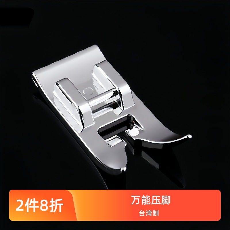 万能压脚 飞跃胜家兄弟蝴蝶重机真善美电动多功能缝纫机曲折压脚