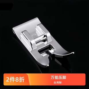 万用压脚 飞跃胜家兄弟蝴蝶重机真善美电动多功能缝纫机曲折压脚