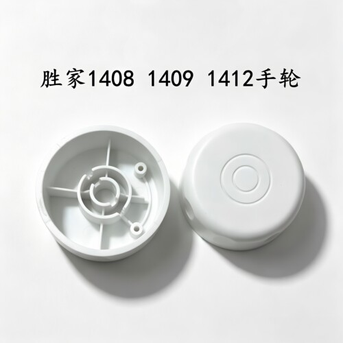 胜家缝纫机140814091412手轮