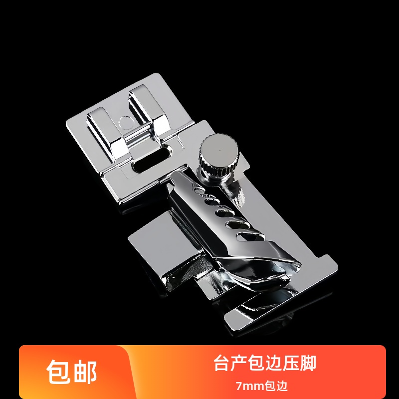 台湾产包边筒压脚 适用兄弟胜家飞跃重机缝纫机包边包布边压脚