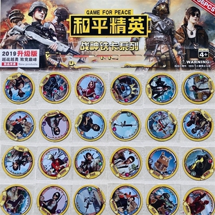 和平精英精钢黄金战斗币小铁卡圆卡战神铁卡礼物游戏卡牌金属王牌