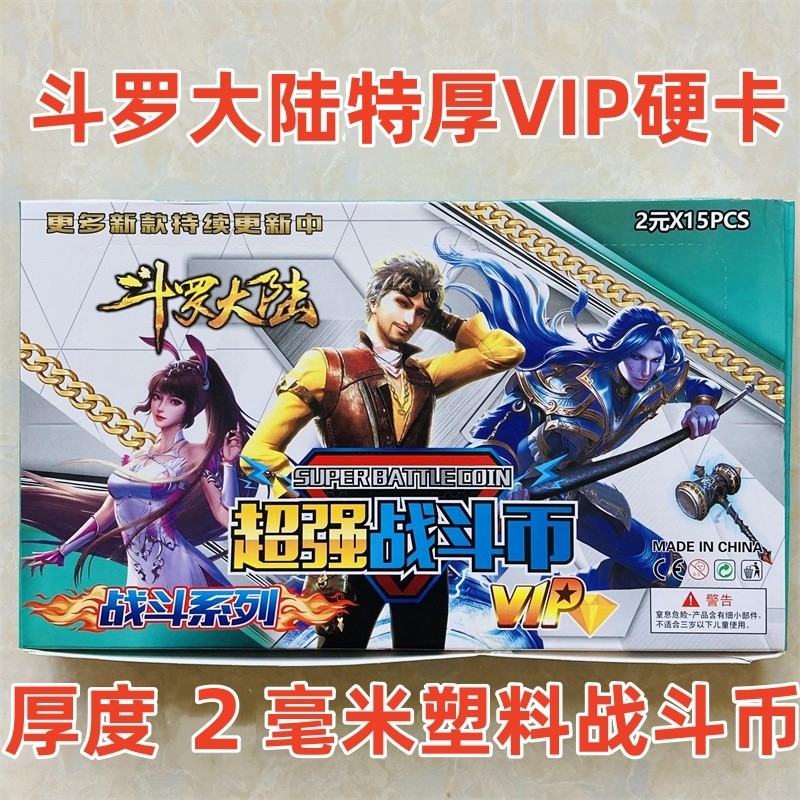 斗罗大陆特厚圆卡VIP硬卡塑料卡