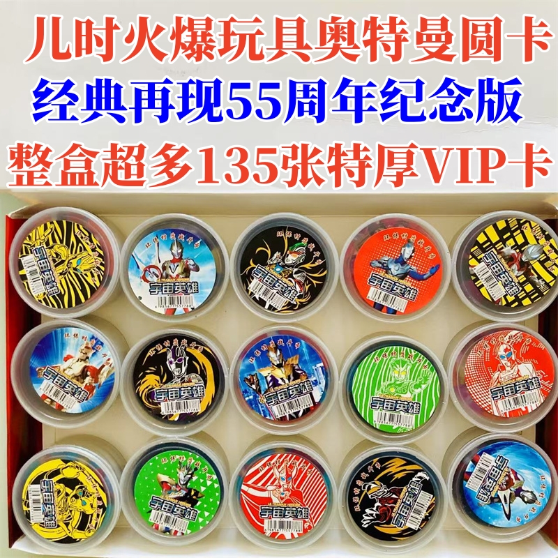 奥特曼55周年纪念版加厚硬圆卡