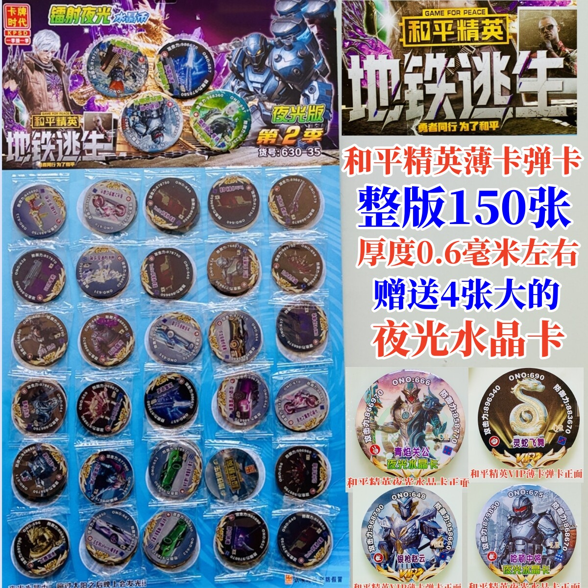 和平精英弹卡VIP卡薄圆卡塑料卡牌时代出新品送夜光水晶卡爆款卡