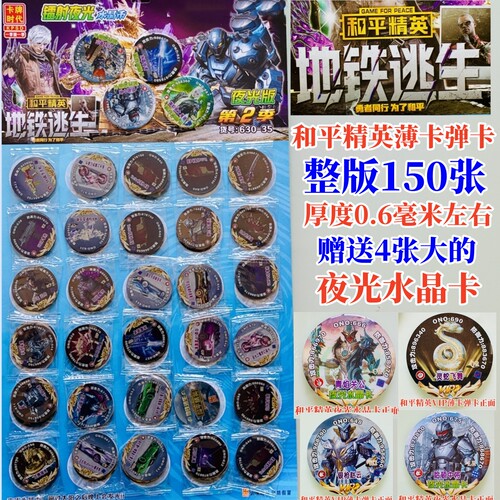 和平精英弹卡送夜光水晶卡薄卡