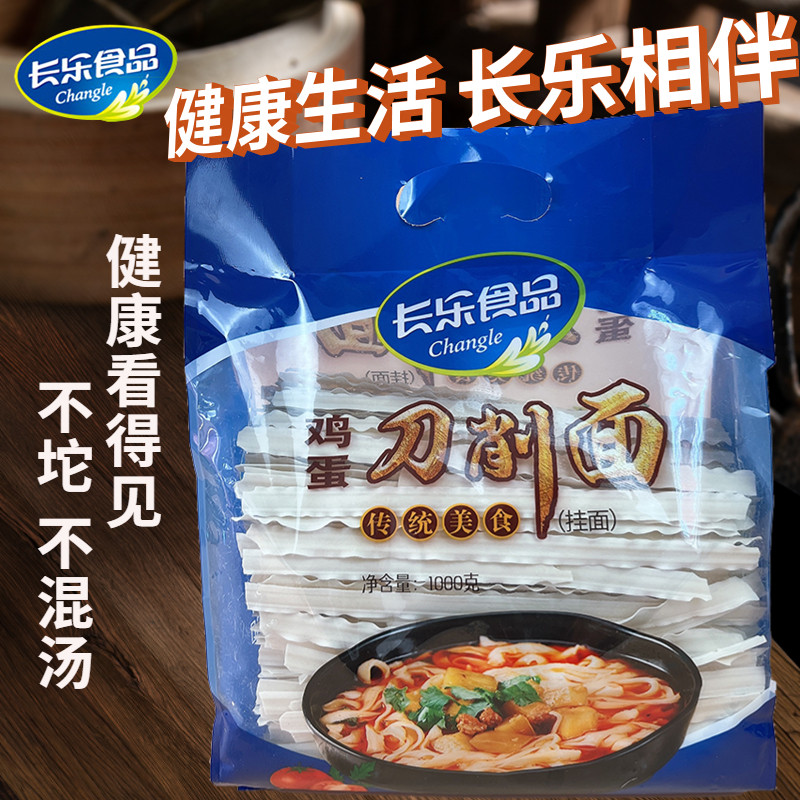 农垦胜利长乐鸡蛋刀削面1000g*袋东北挂面黑龙江小麦宽面条方便