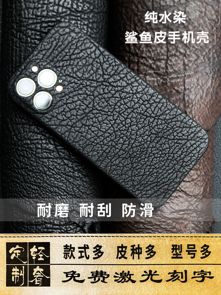 鲨鱼皮小众定制适用于苹果17系列/16/15/14新品耐磨真皮保护壳