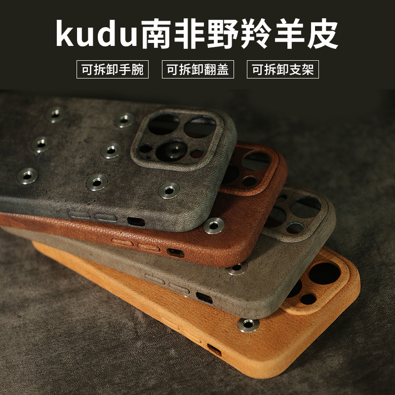 kudu羚羊皮苹果13手机壳iPhone14