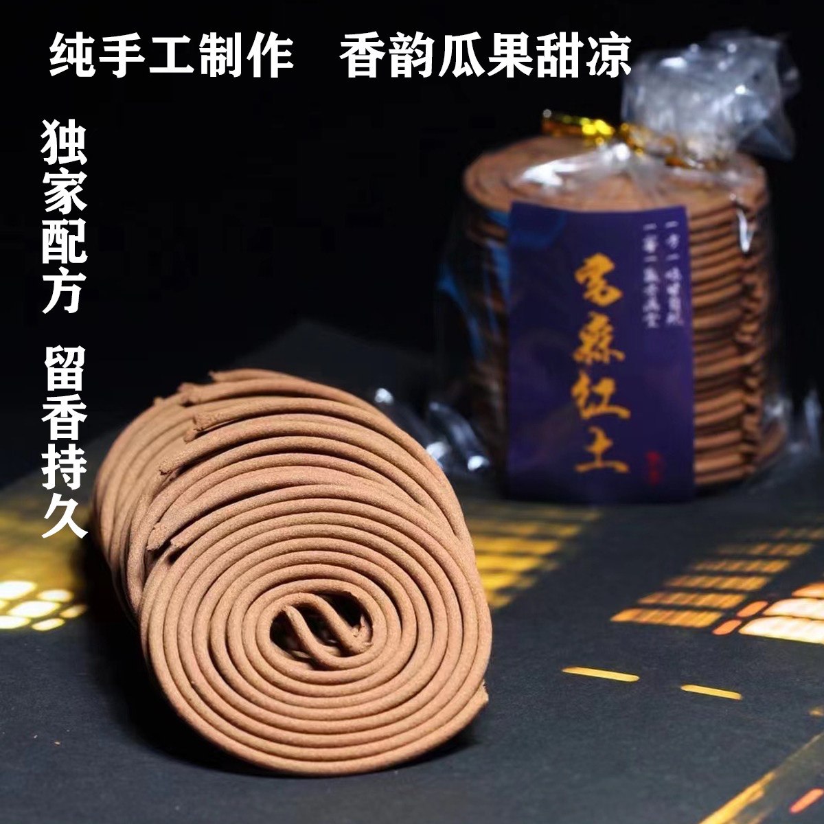 越南富森红土线香盘香礼佛室内熏香安神助眠杀菌净化空气卧室品香