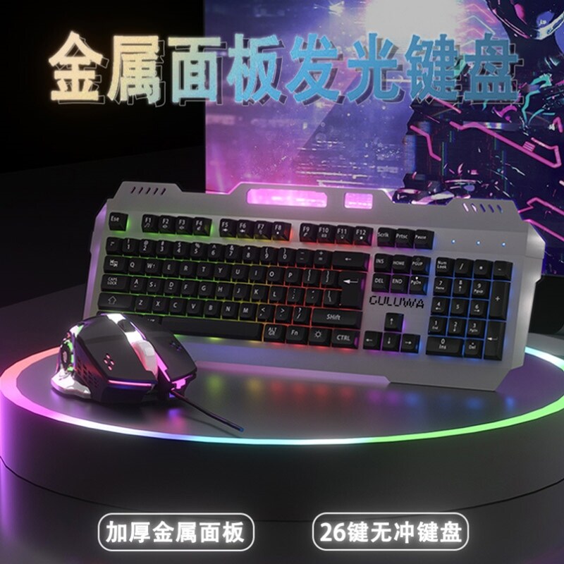 键盘静音吃鸡机械键盘鼠标套装无畏契约CF办公有线键盘发光笔记本