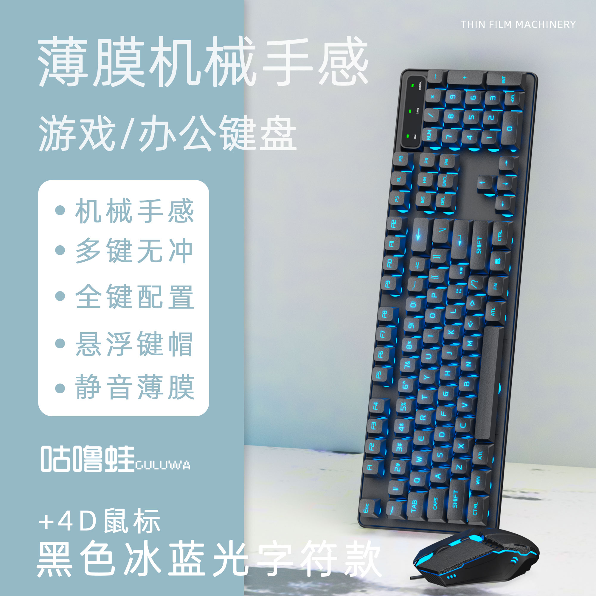 台式白色悬浮悬浮式外设新款游戏有线鼠标键盘灯光手感静音平板