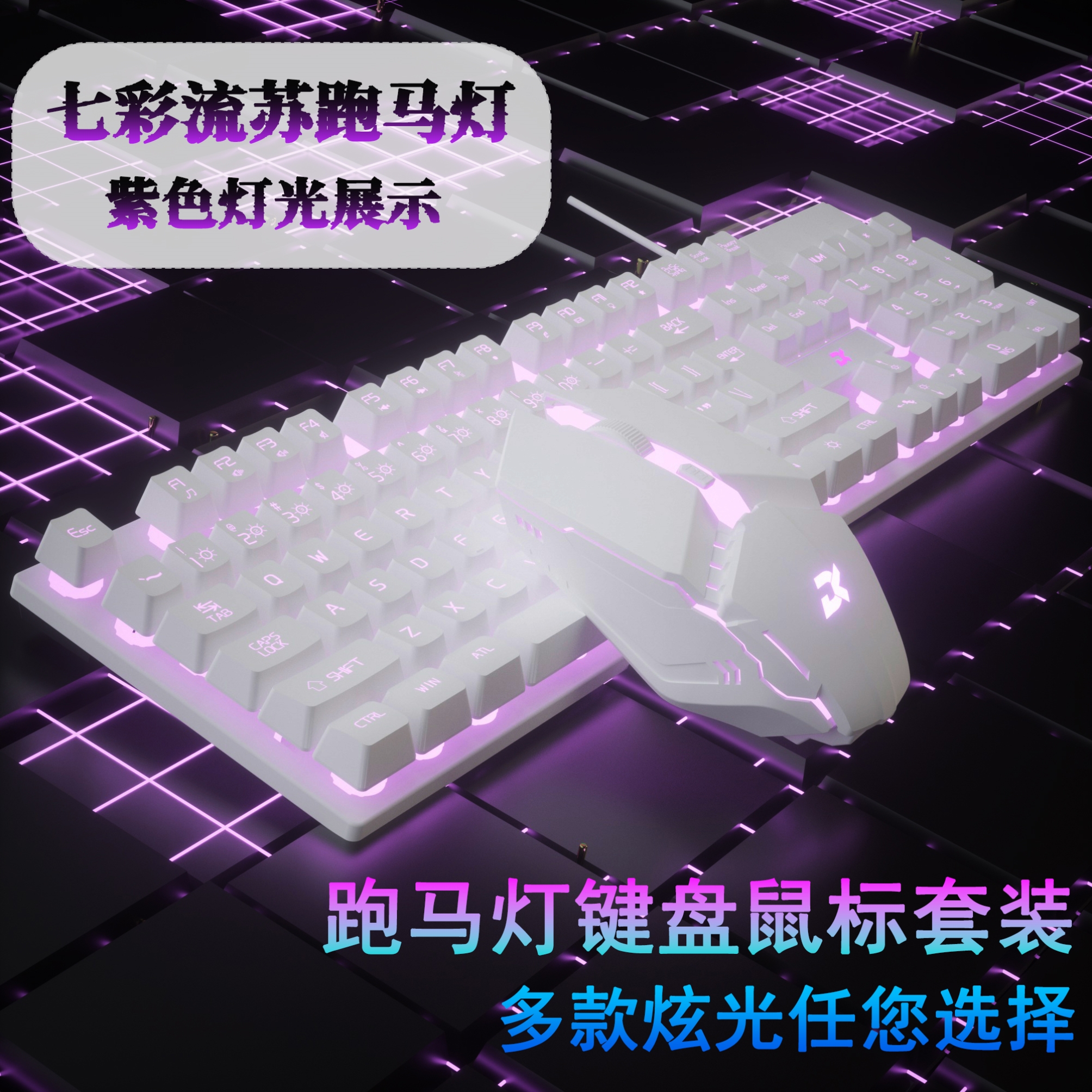 打字手感好键盘变光键盘电竞打游戏跑马灯炫酷变色键盘静音有线