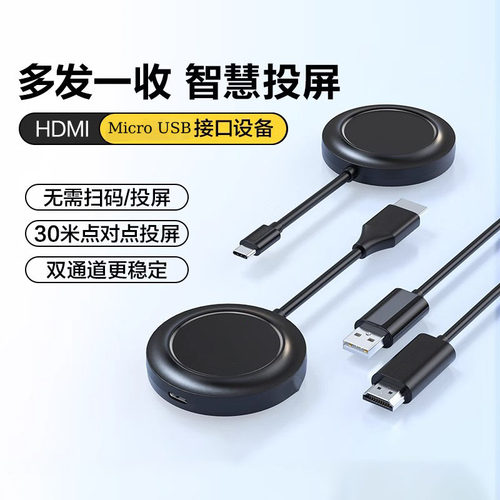 无线投屏器手机投屏电视投影仪