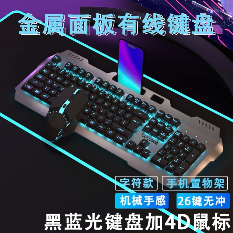 键盘游戏电竞专用电脑键盘静音我的世界键鼠打瓦笔记本发光键盘CF