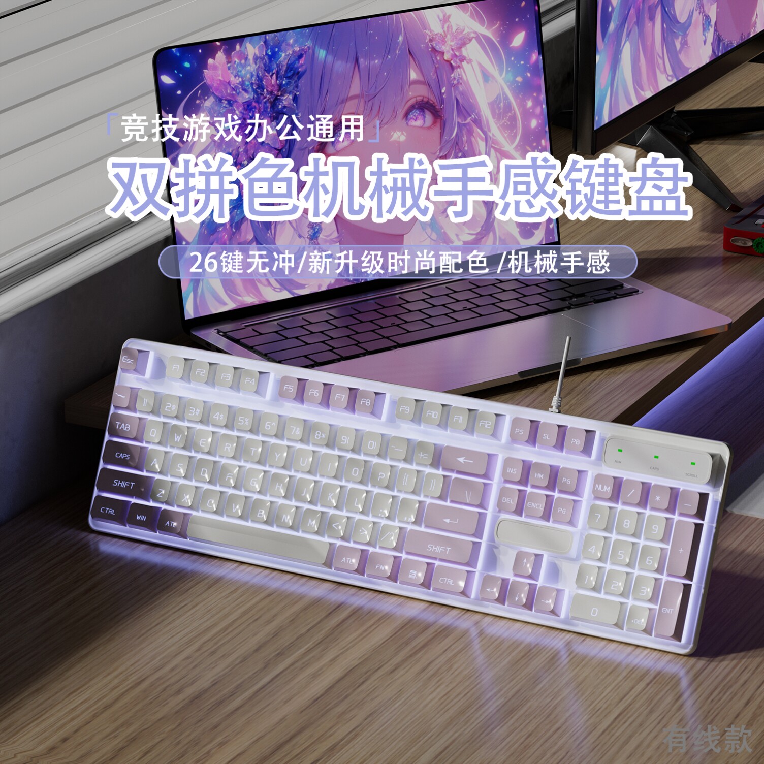 可爱有线台式背光外设白色usb时尚机械键盘鼠标套装平板高颜值