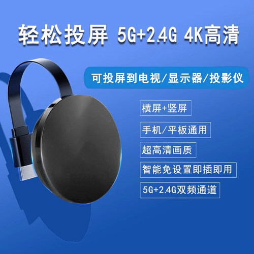 手机无线投屏器连接电视同屏器hdmi2.4G 5G双频高清横竖适用安卓