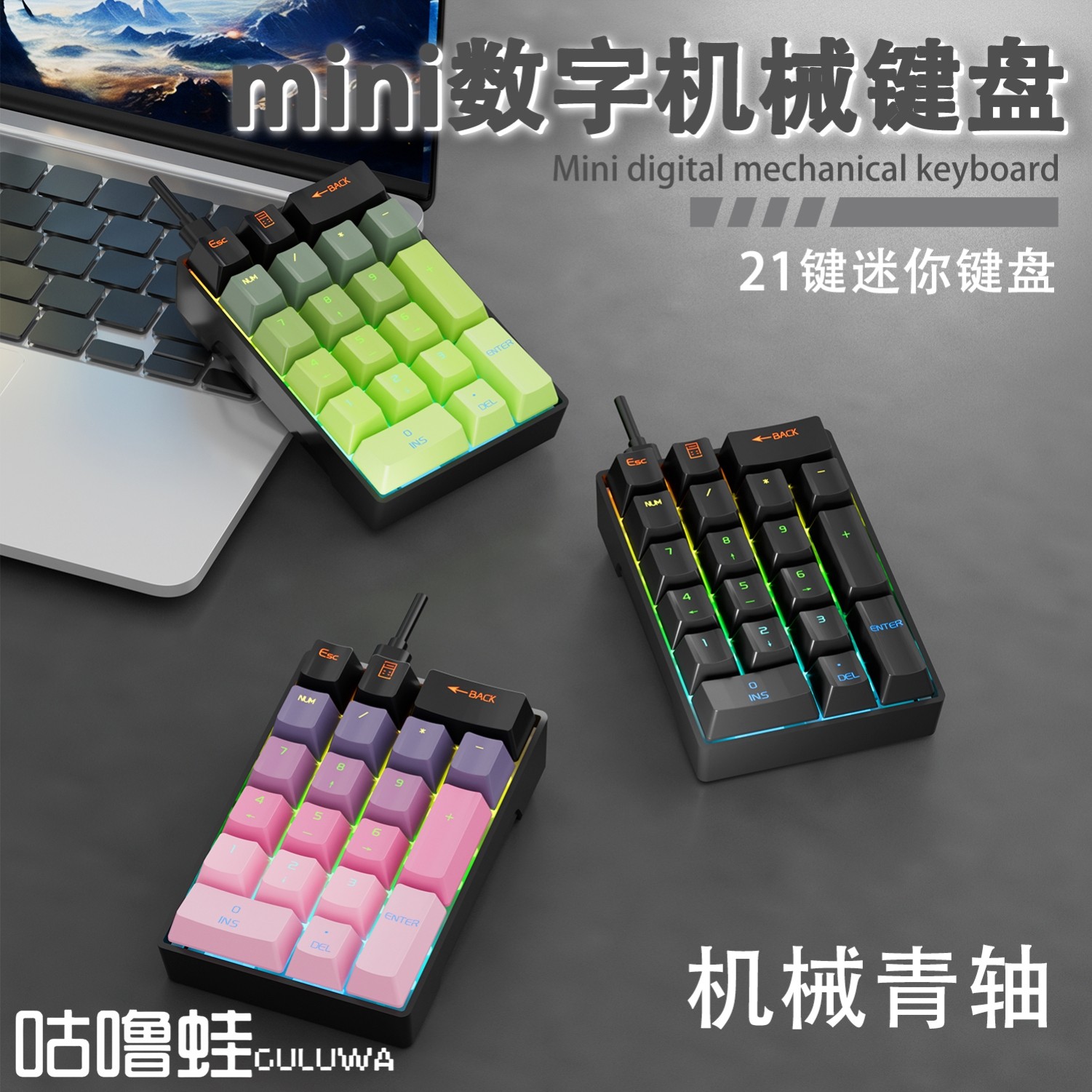 键盘小型收银会计青轴机械键盘独立数字有线小键盘笔记本财务键盘